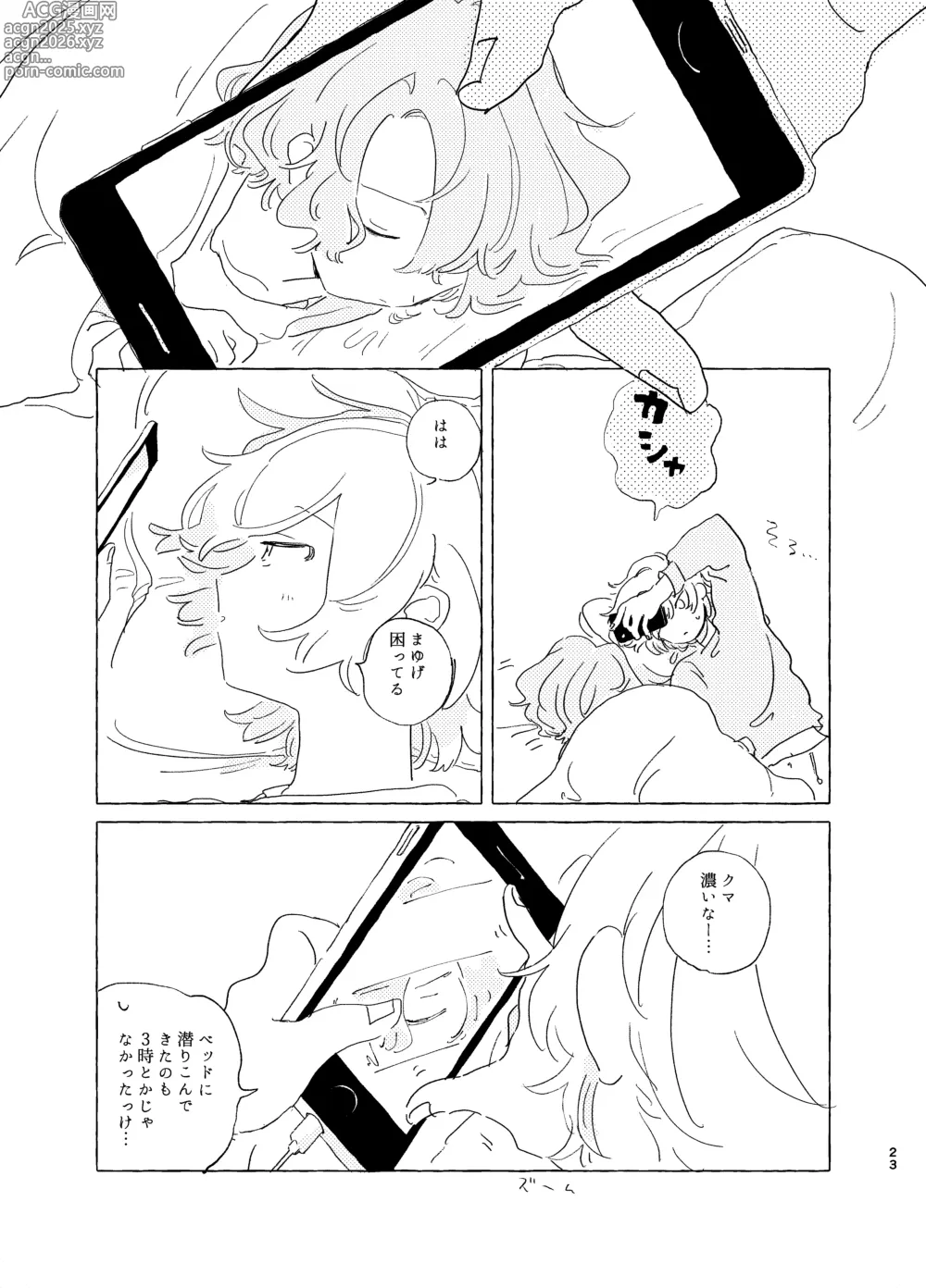 Page 22 of doujinshi 歯みがきしたらね