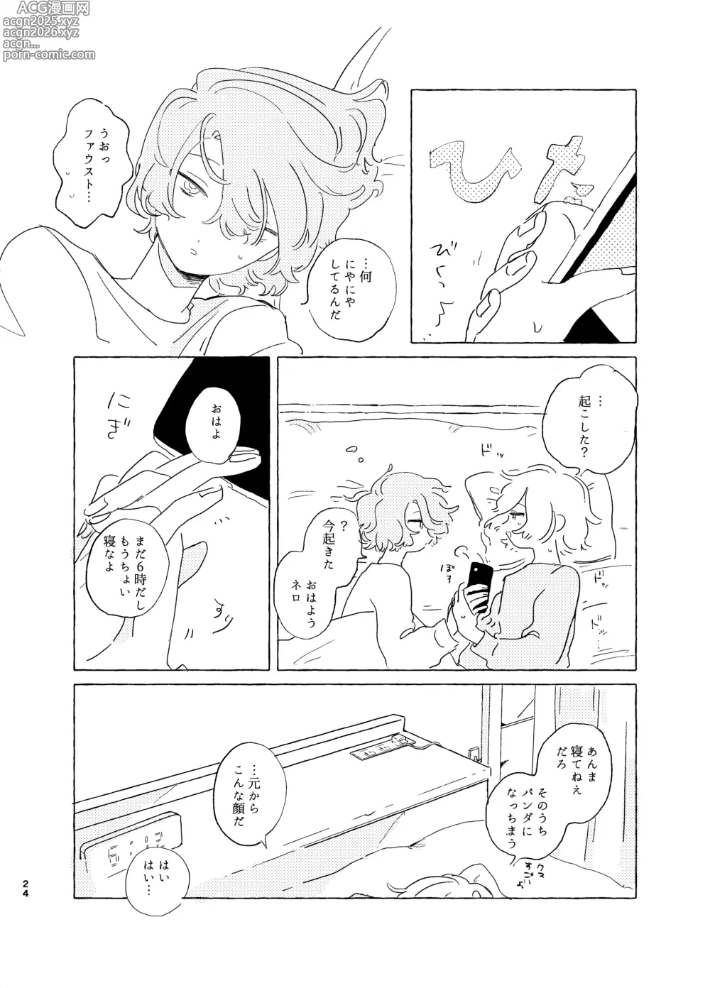 Page 23 of doujinshi 歯みがきしたらね