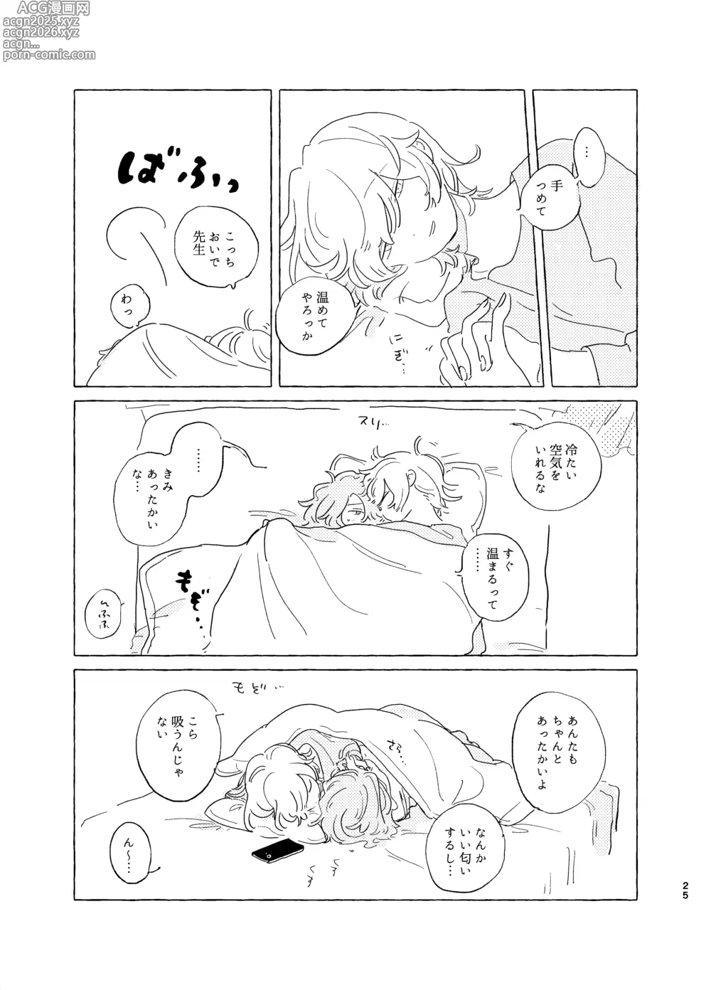 Page 24 of doujinshi 歯みがきしたらね