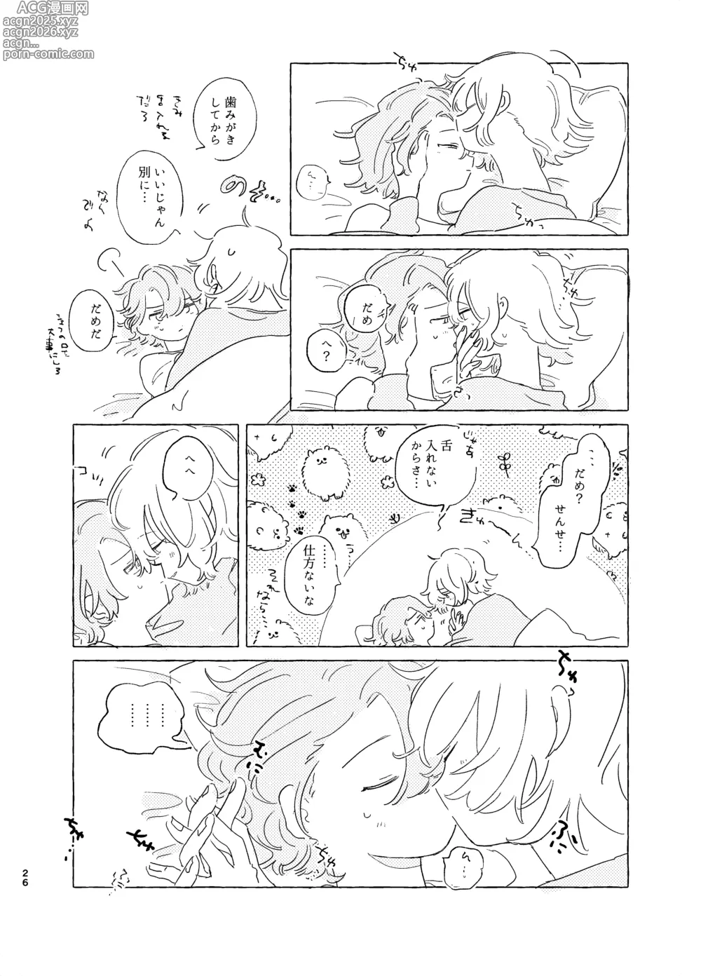 Page 25 of doujinshi 歯みがきしたらね