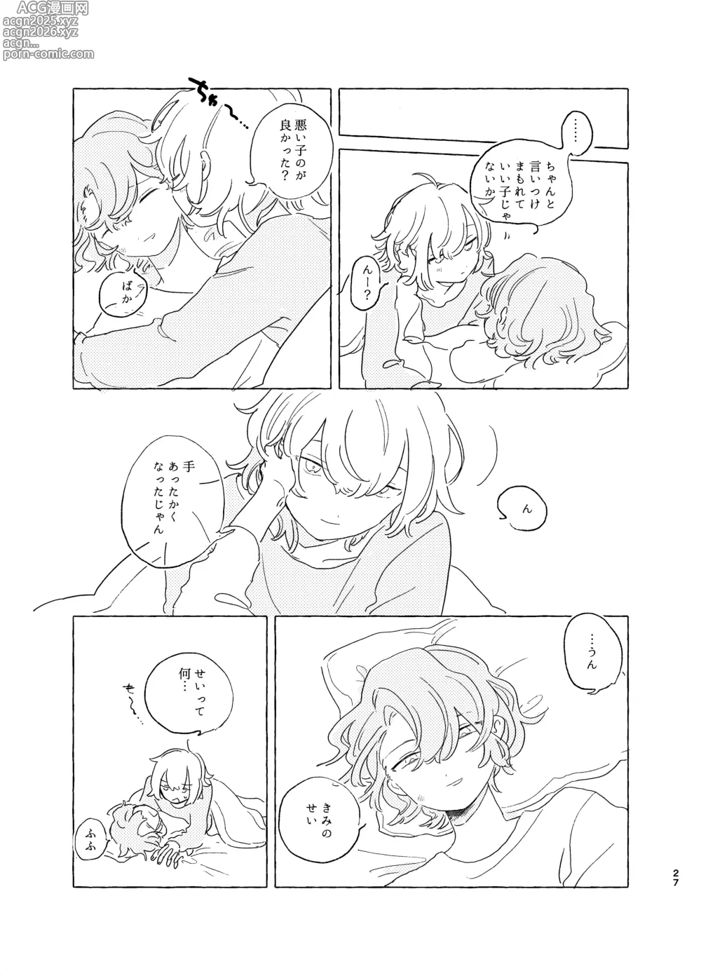 Page 26 of doujinshi 歯みがきしたらね