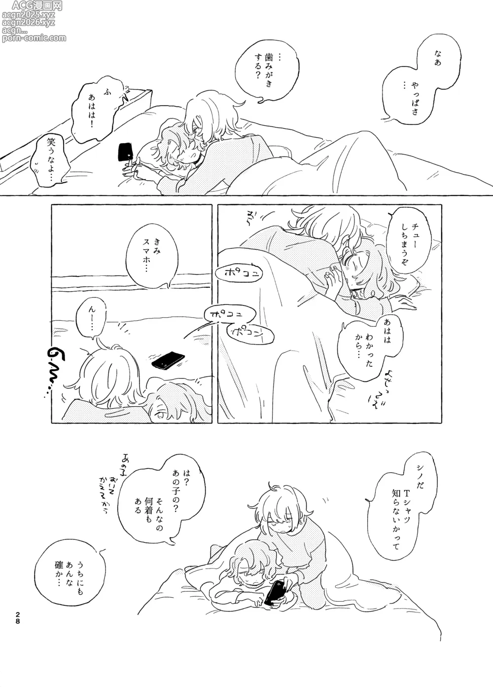 Page 27 of doujinshi 歯みがきしたらね