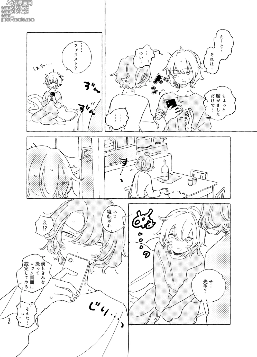 Page 29 of doujinshi 歯みがきしたらね