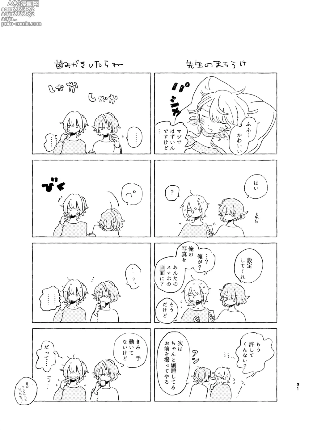 Page 30 of doujinshi 歯みがきしたらね