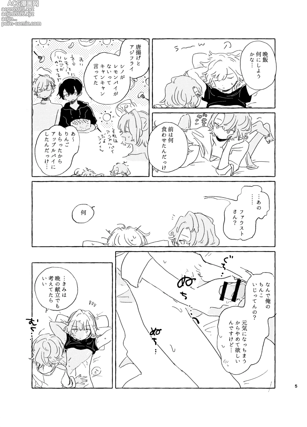 Page 4 of doujinshi 歯みがきしたらね
