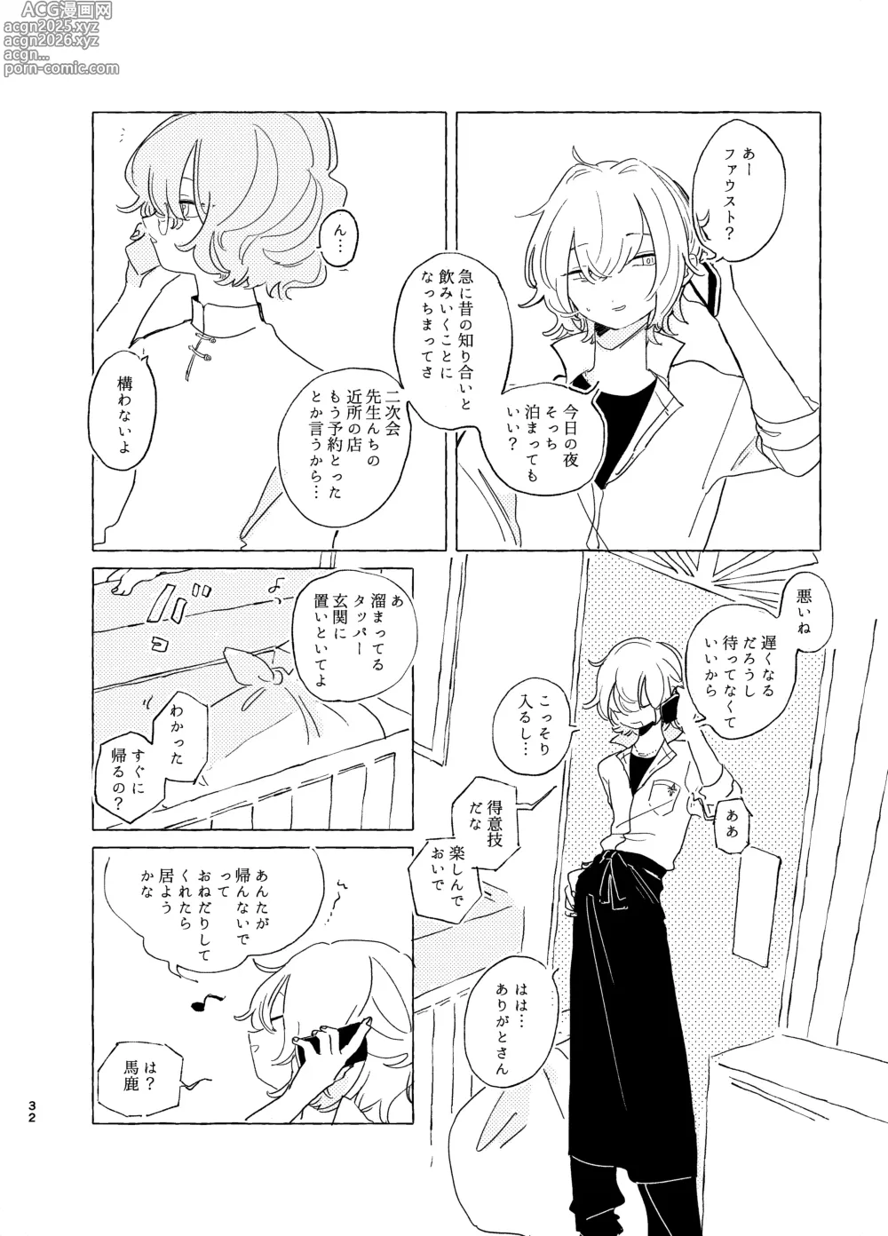 Page 31 of doujinshi 歯みがきしたらね