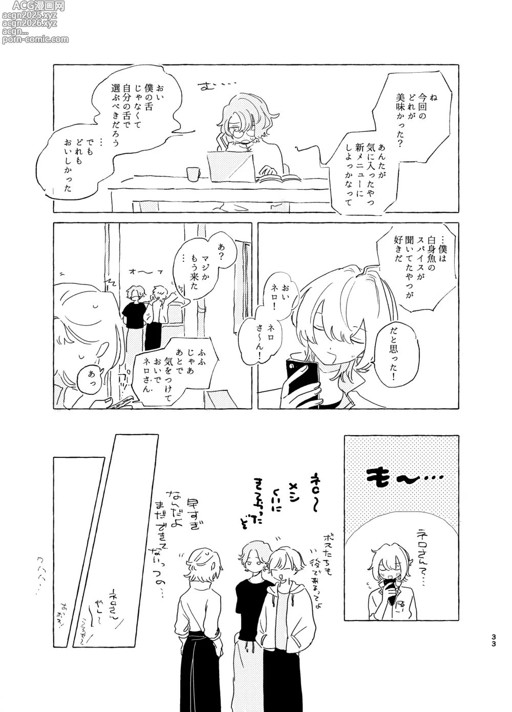 Page 32 of doujinshi 歯みがきしたらね