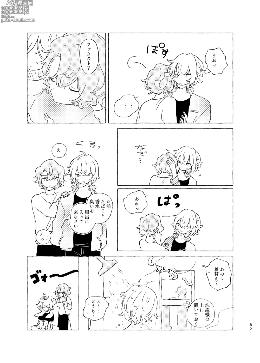 Page 34 of doujinshi 歯みがきしたらね