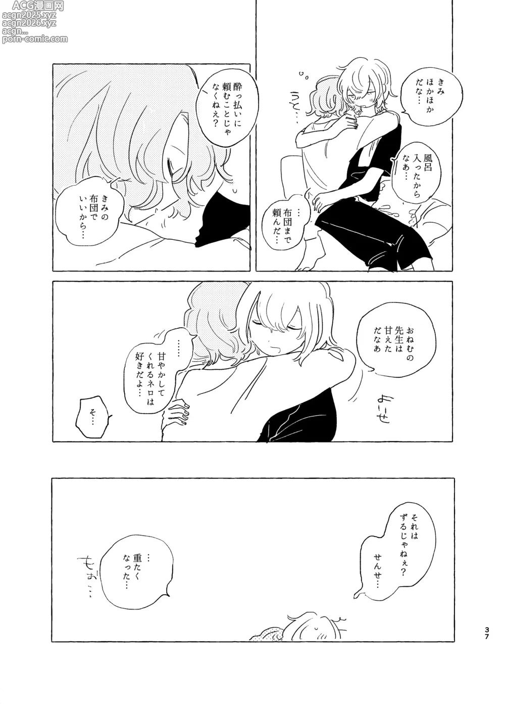 Page 36 of doujinshi 歯みがきしたらね