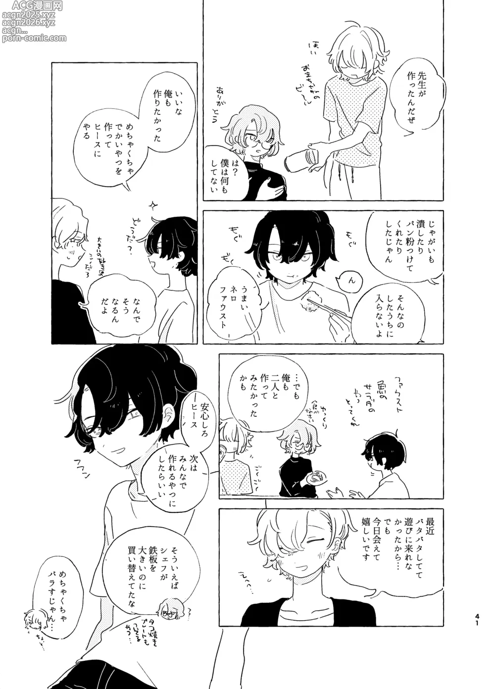 Page 40 of doujinshi 歯みがきしたらね