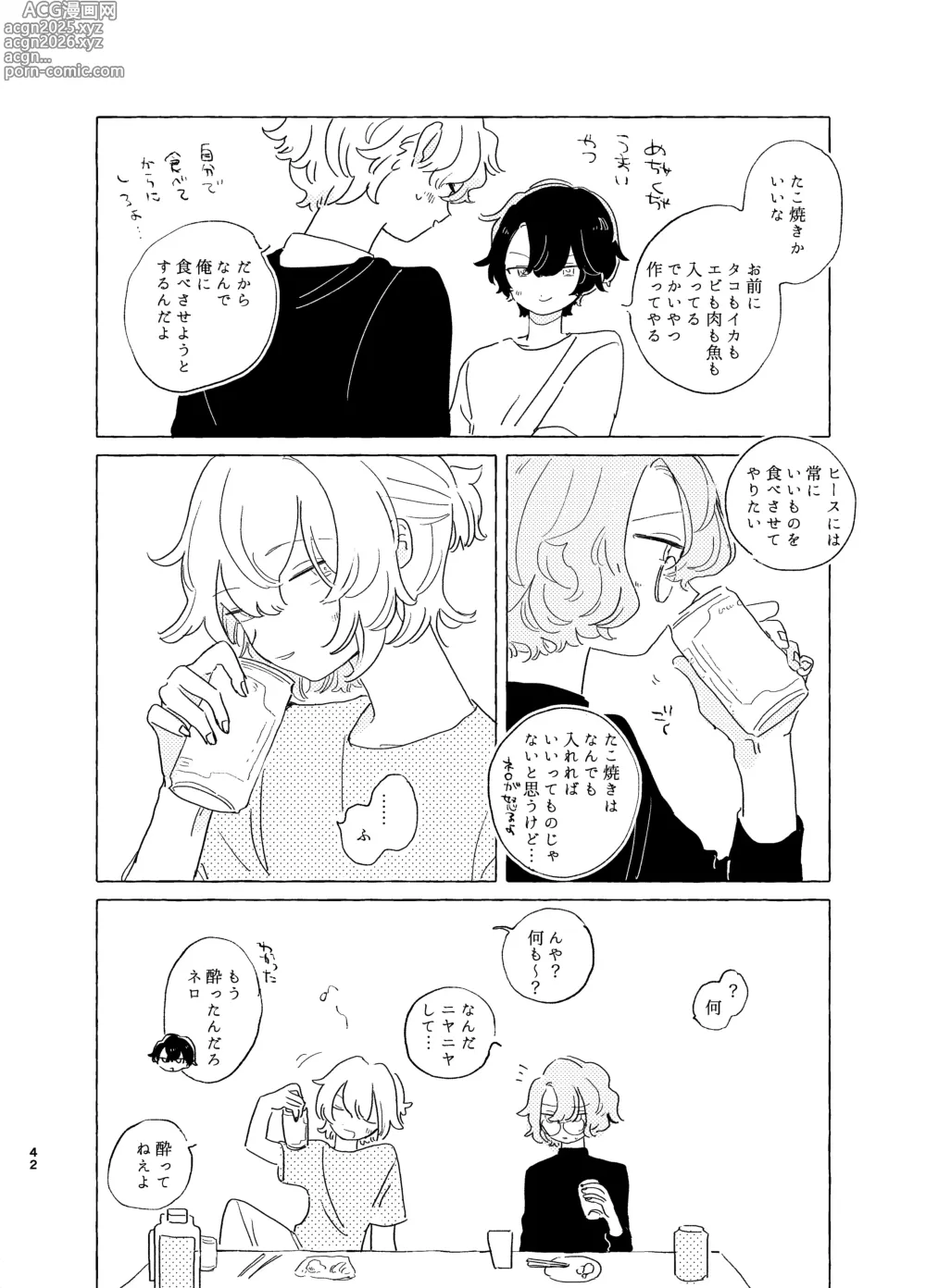 Page 41 of doujinshi 歯みがきしたらね