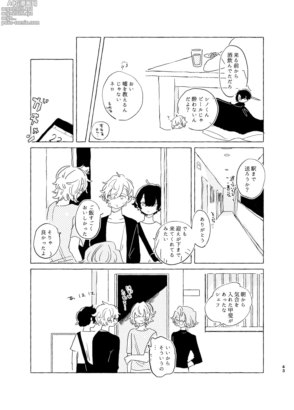 Page 42 of doujinshi 歯みがきしたらね
