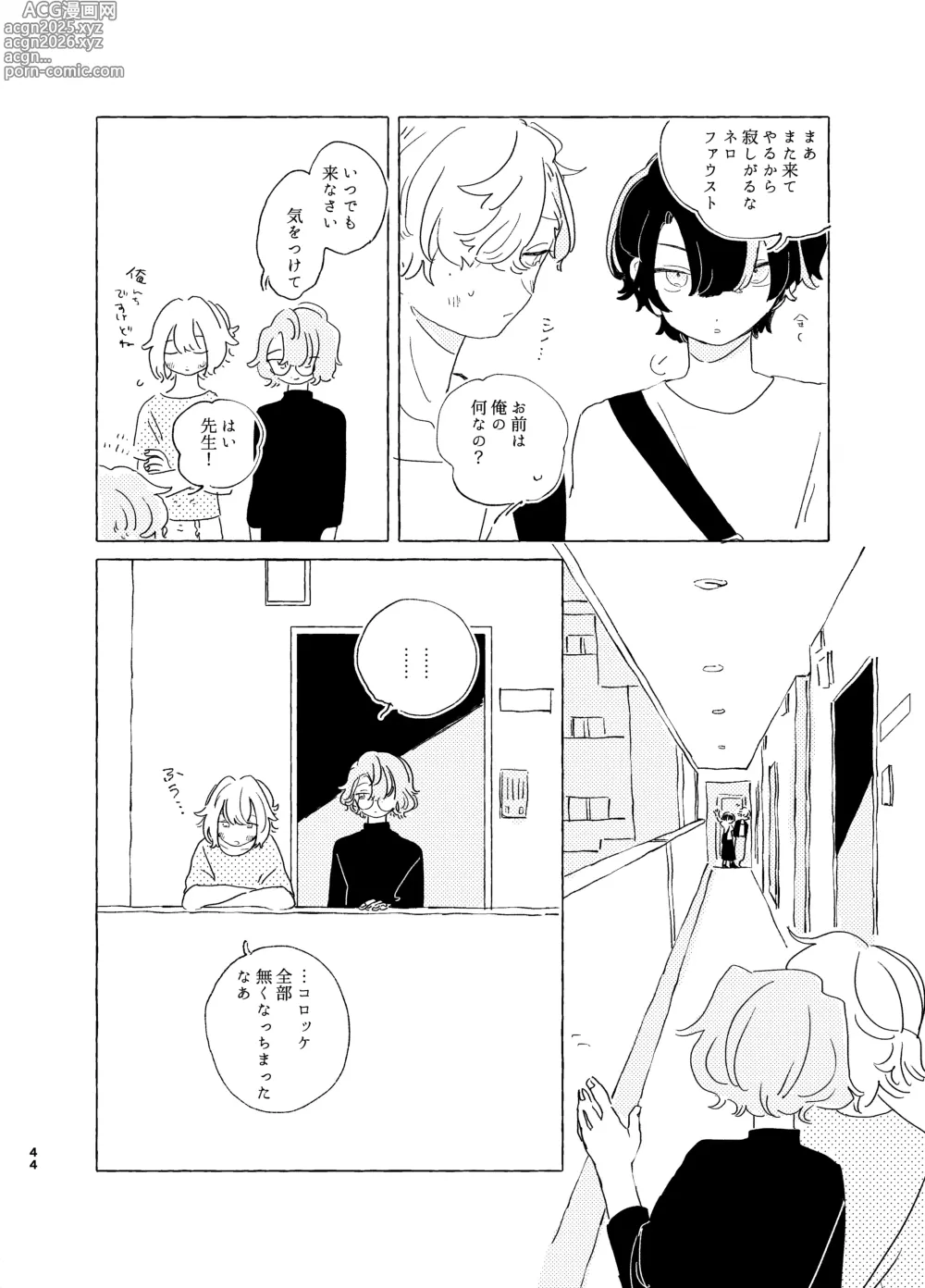Page 43 of doujinshi 歯みがきしたらね