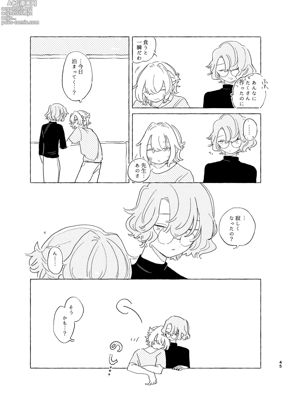 Page 44 of doujinshi 歯みがきしたらね