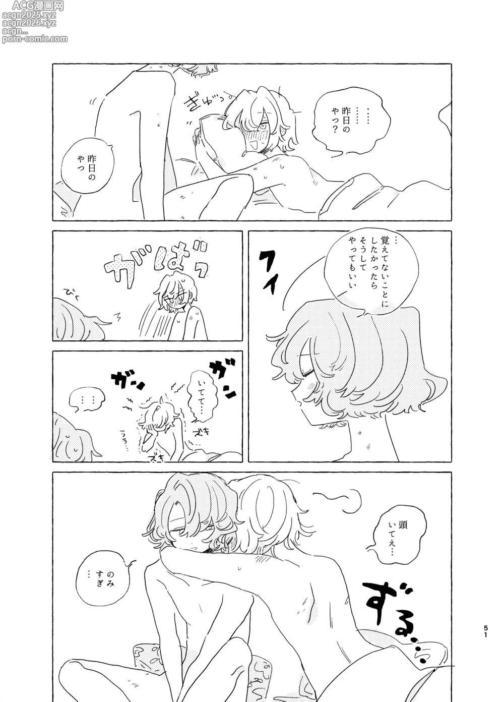 Page 50 of doujinshi 歯みがきしたらね