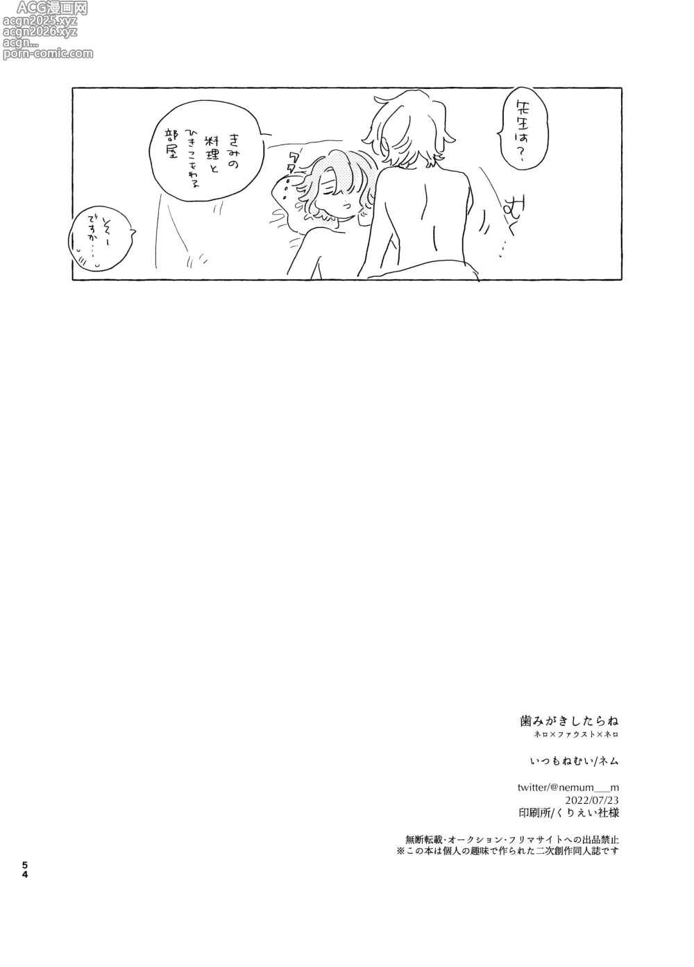 Page 53 of doujinshi 歯みがきしたらね