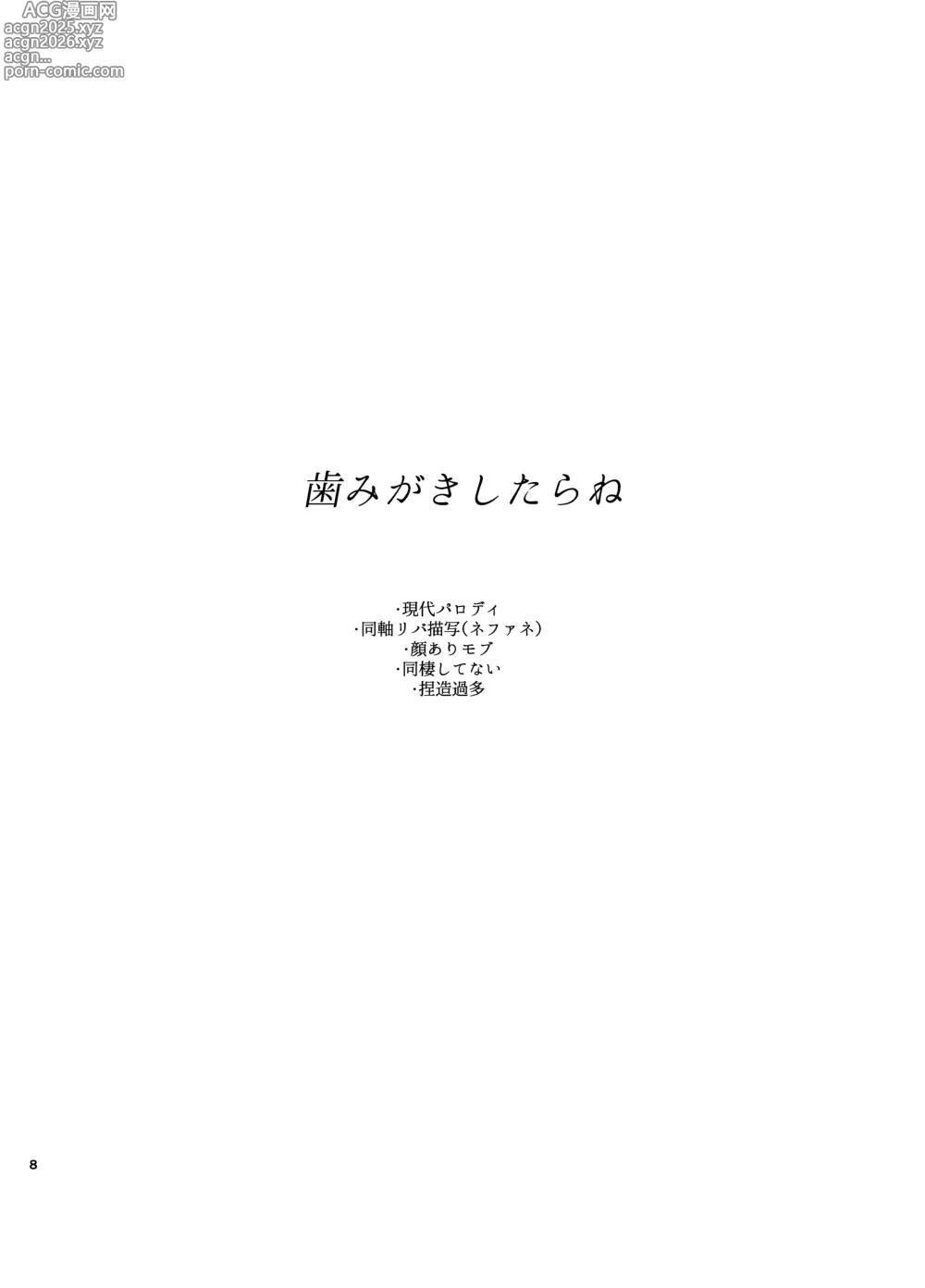 Page 7 of doujinshi 歯みがきしたらね
