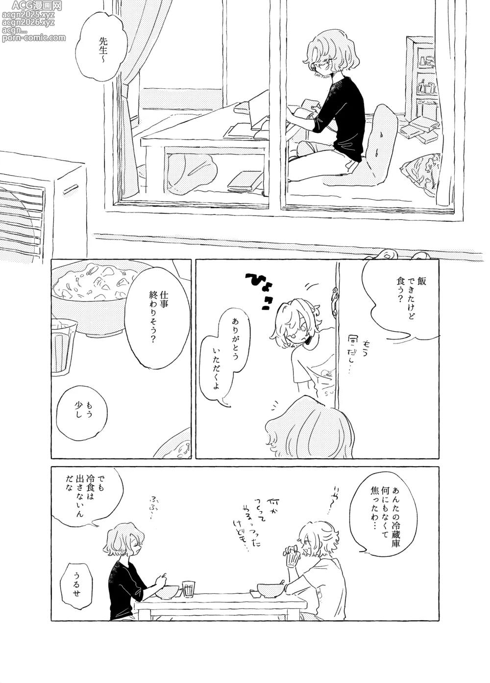 Page 8 of doujinshi 歯みがきしたらね