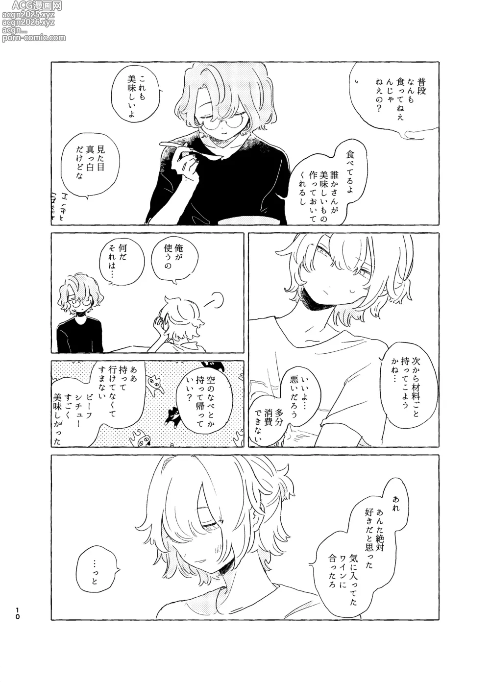 Page 9 of doujinshi 歯みがきしたらね