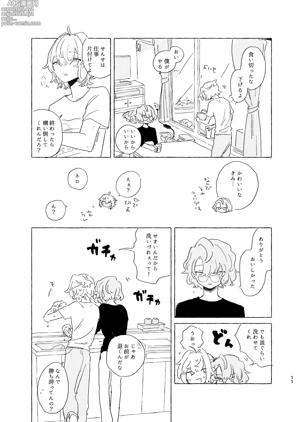 Page 10 of doujinshi 歯みがきしたらね