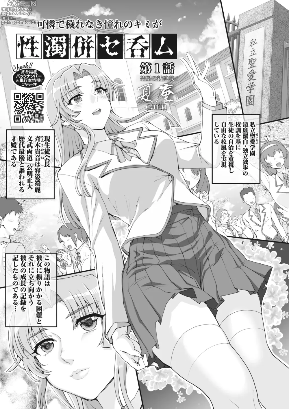 Page 1 of manga Seidaku Awasenomu Innocent Prey Ch.1-8