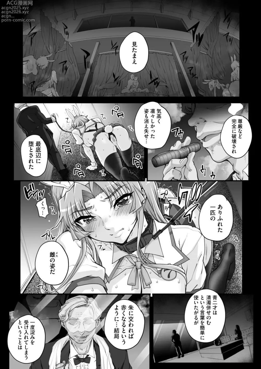 Page 175 of manga Seidaku Awasenomu Innocent Prey Ch.1-8
