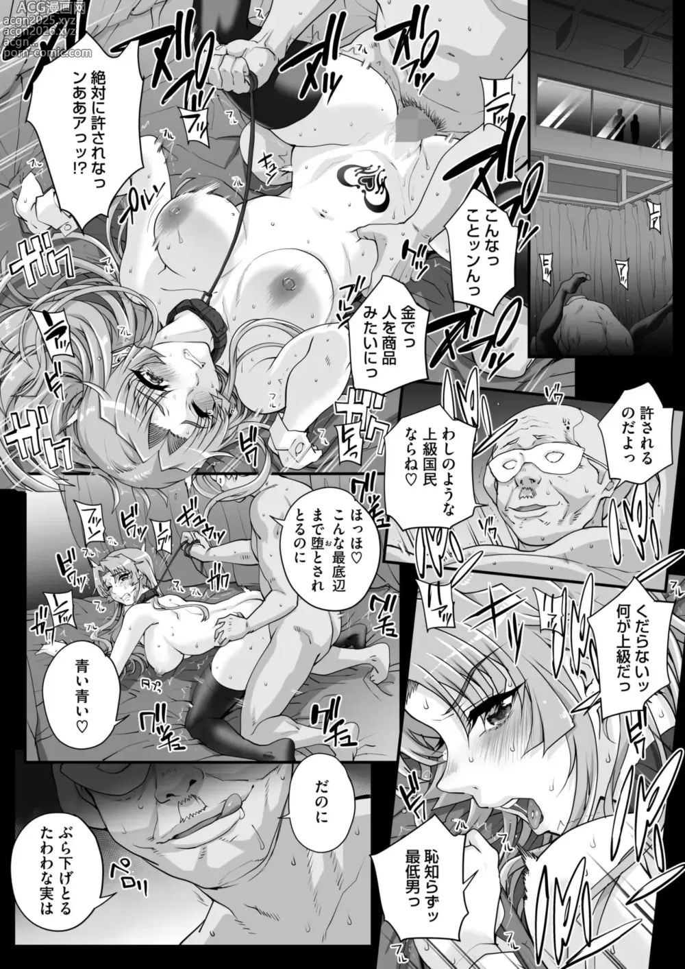 Page 179 of manga Seidaku Awasenomu Innocent Prey Ch.1-8