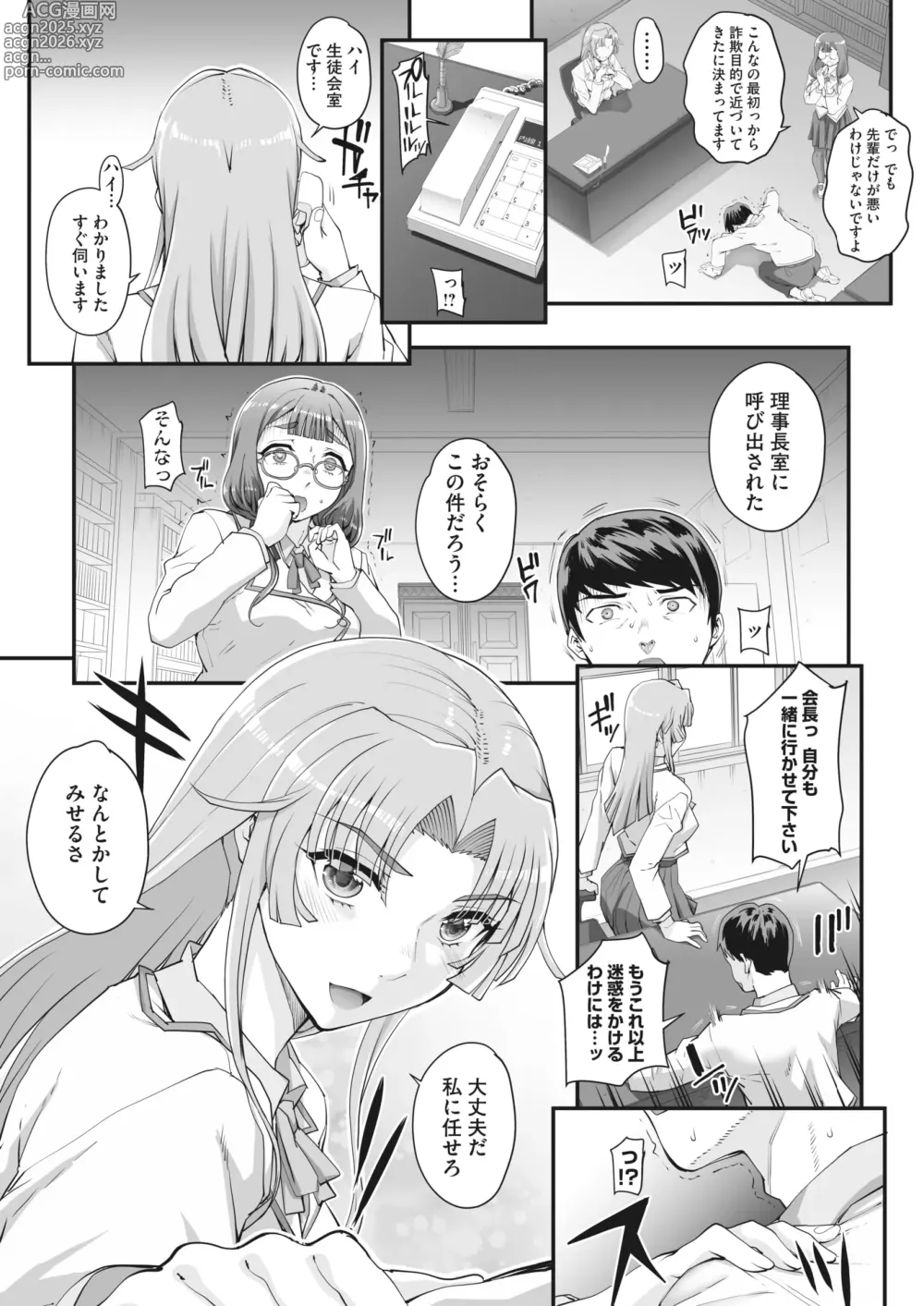 Page 3 of manga Seidaku Awasenomu Innocent Prey Ch.1-8
