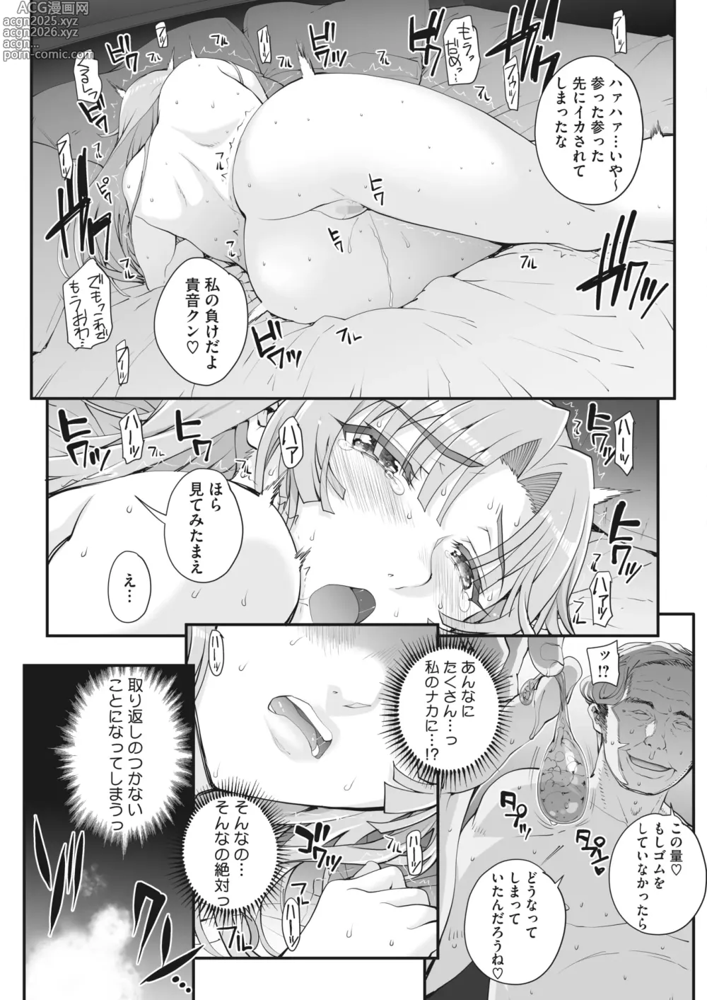 Page 21 of manga Seidaku Awasenomu Innocent Prey Ch.1-8