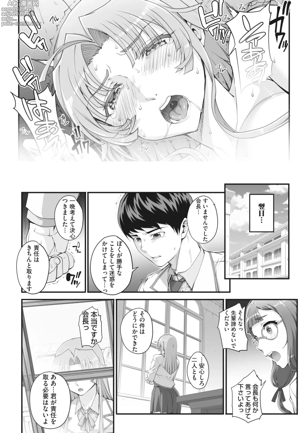 Page 23 of manga Seidaku Awasenomu Innocent Prey Ch.1-8