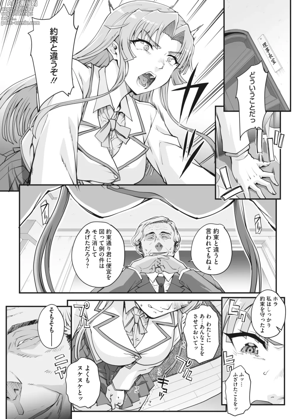 Page 26 of manga Seidaku Awasenomu Innocent Prey Ch.1-8