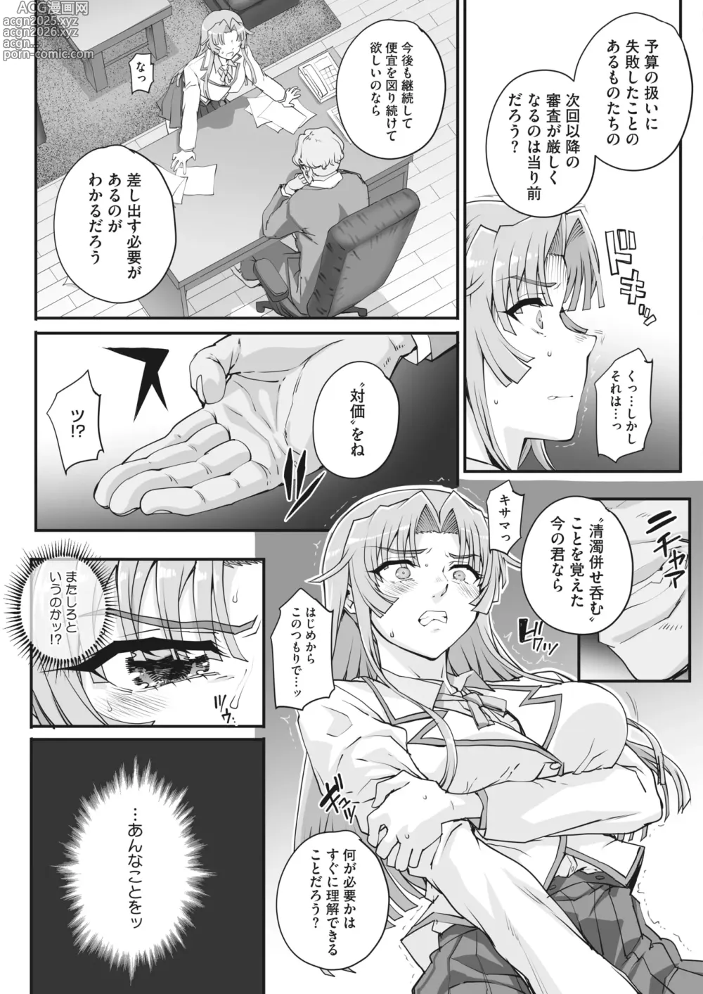 Page 27 of manga Seidaku Awasenomu Innocent Prey Ch.1-8