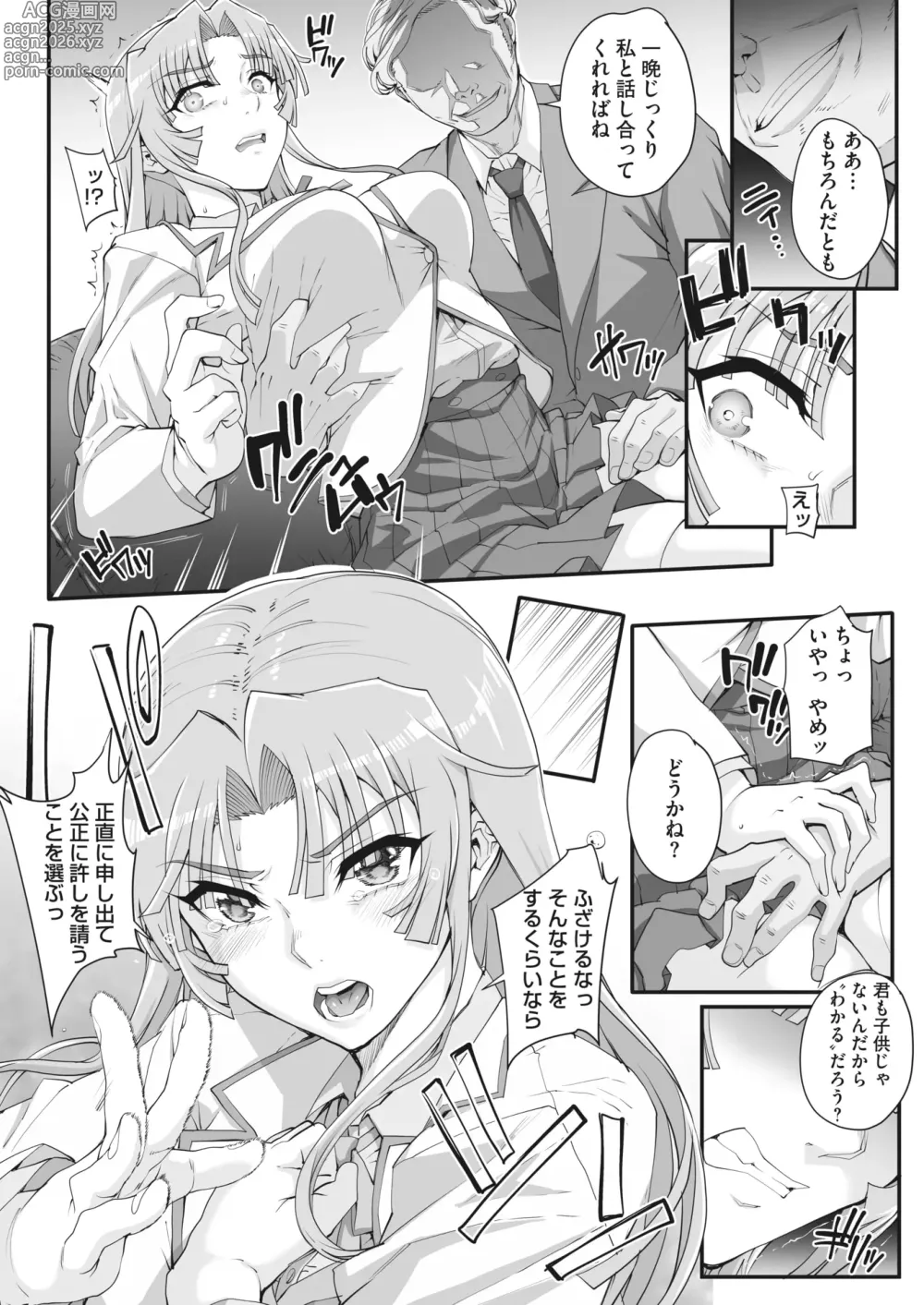 Page 5 of manga Seidaku Awasenomu Innocent Prey Ch.1-8