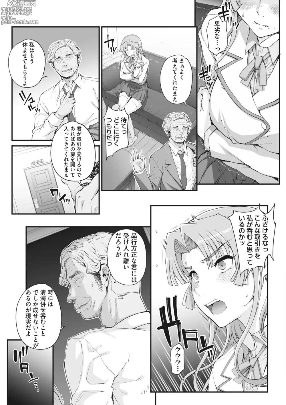 Page 7 of manga Seidaku Awasenomu Innocent Prey Ch.1-8