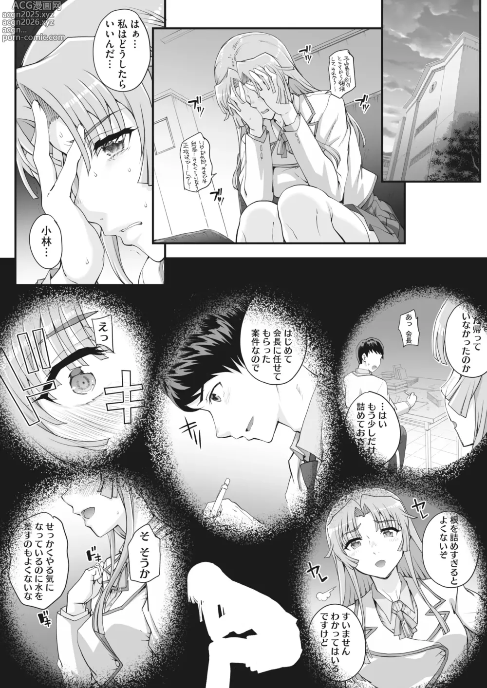 Page 8 of manga Seidaku Awasenomu Innocent Prey Ch.1-8