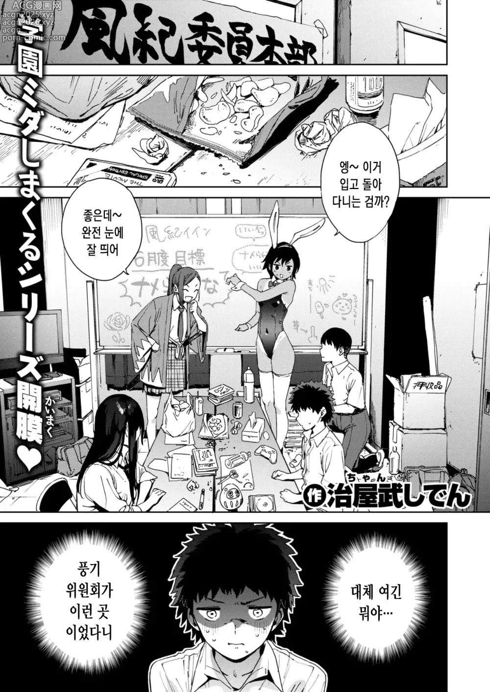 Page 2 of manga 풍기위원 쿠로이와 리호코의 경우