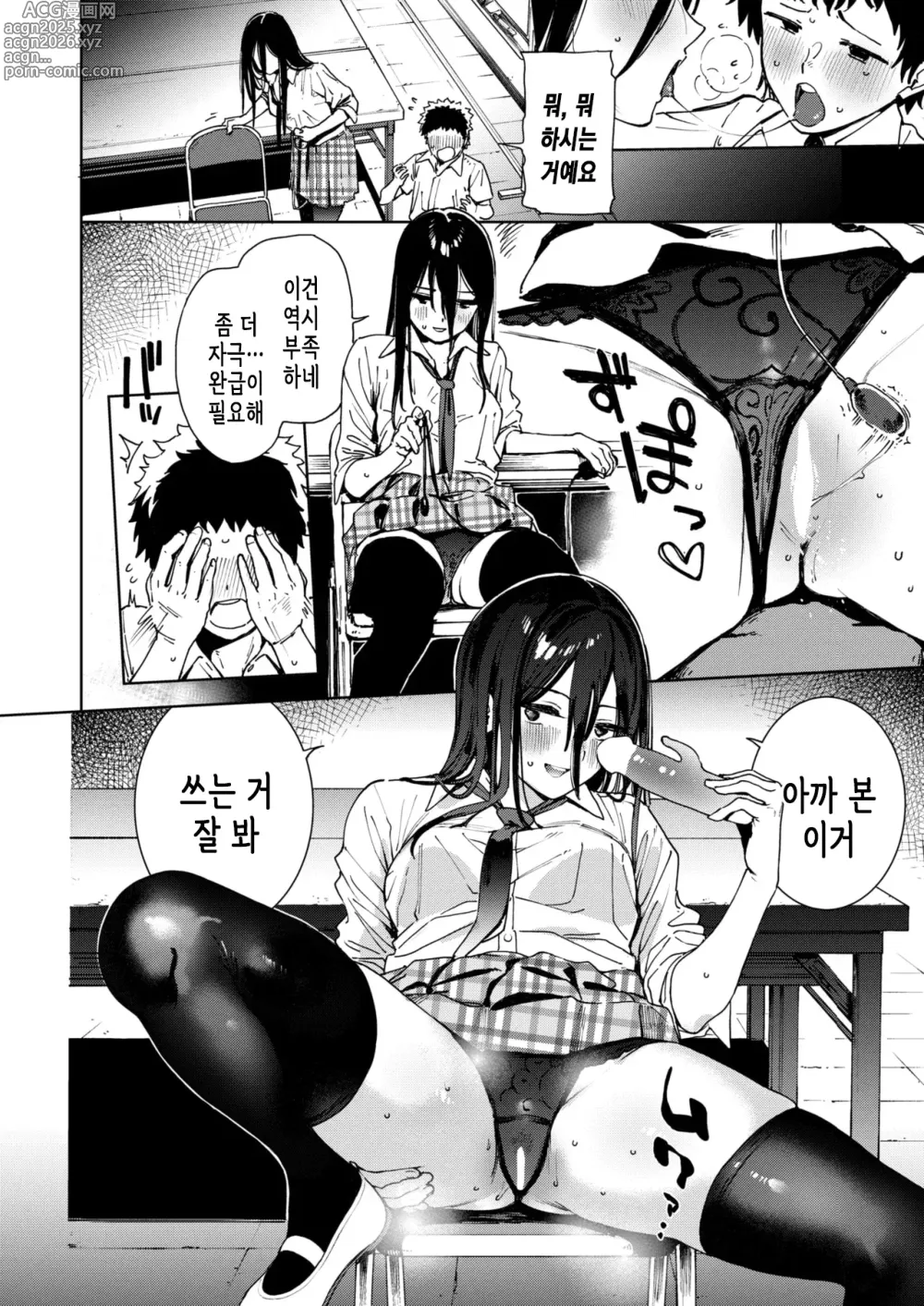 Page 11 of manga 풍기위원 쿠로이와 리호코의 경우
