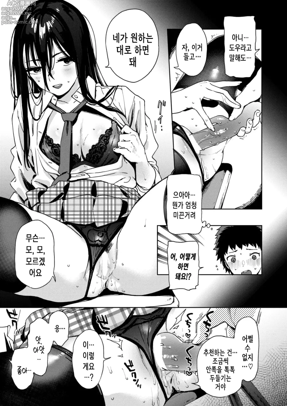 Page 14 of manga 풍기위원 쿠로이와 리호코의 경우