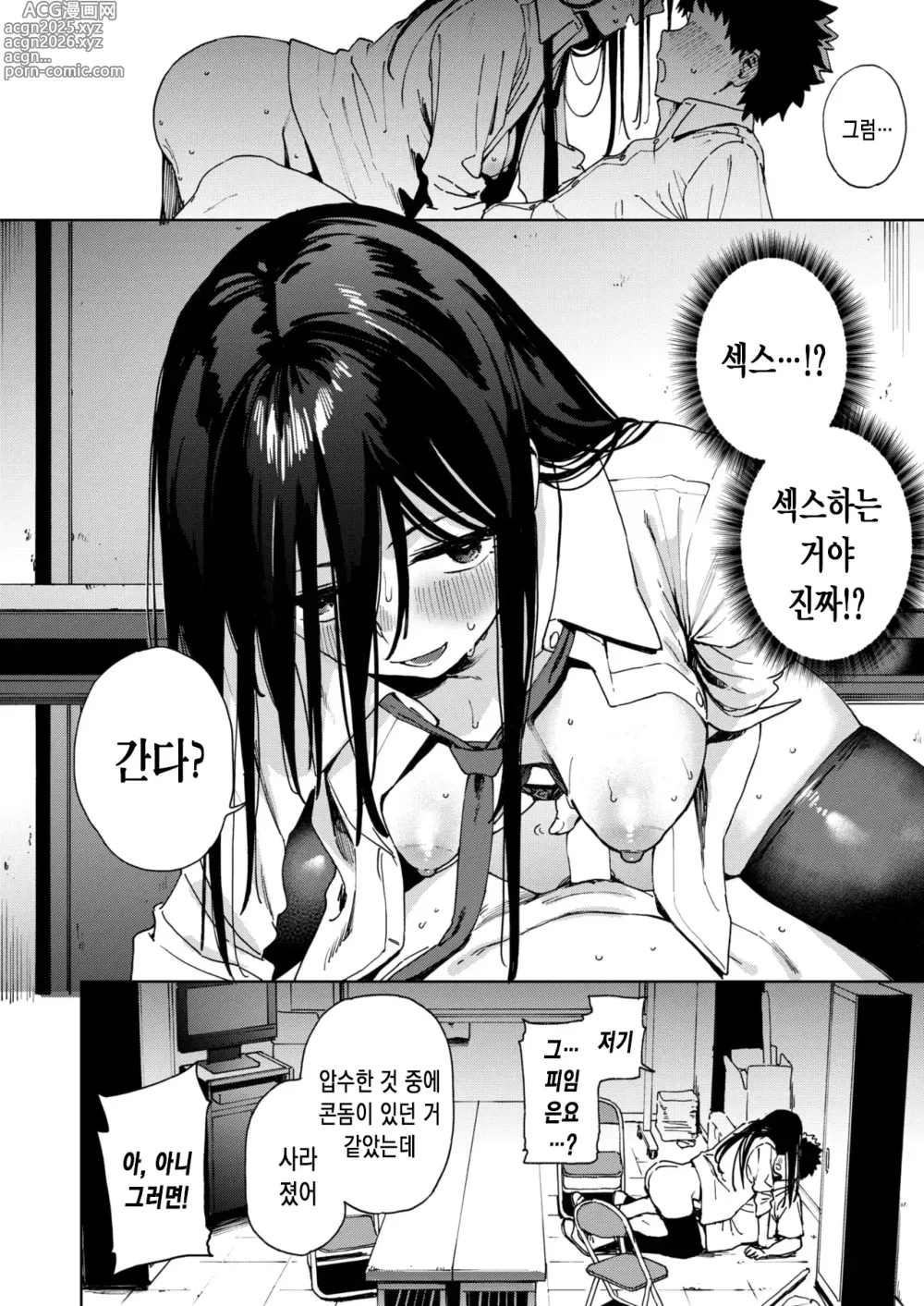Page 19 of manga 풍기위원 쿠로이와 리호코의 경우