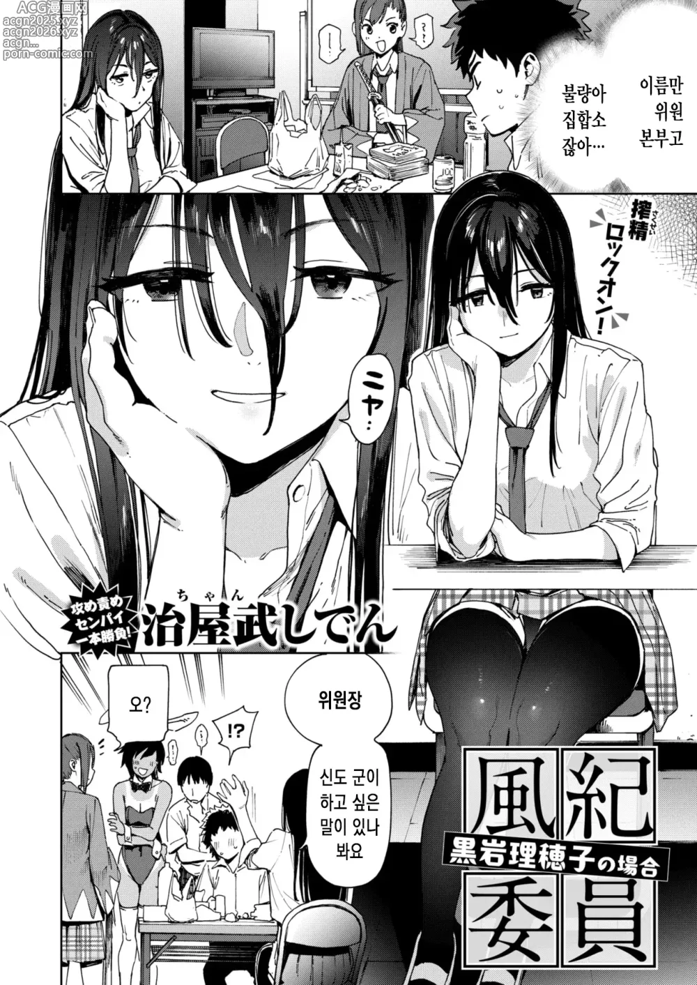 Page 3 of manga 풍기위원 쿠로이와 리호코의 경우