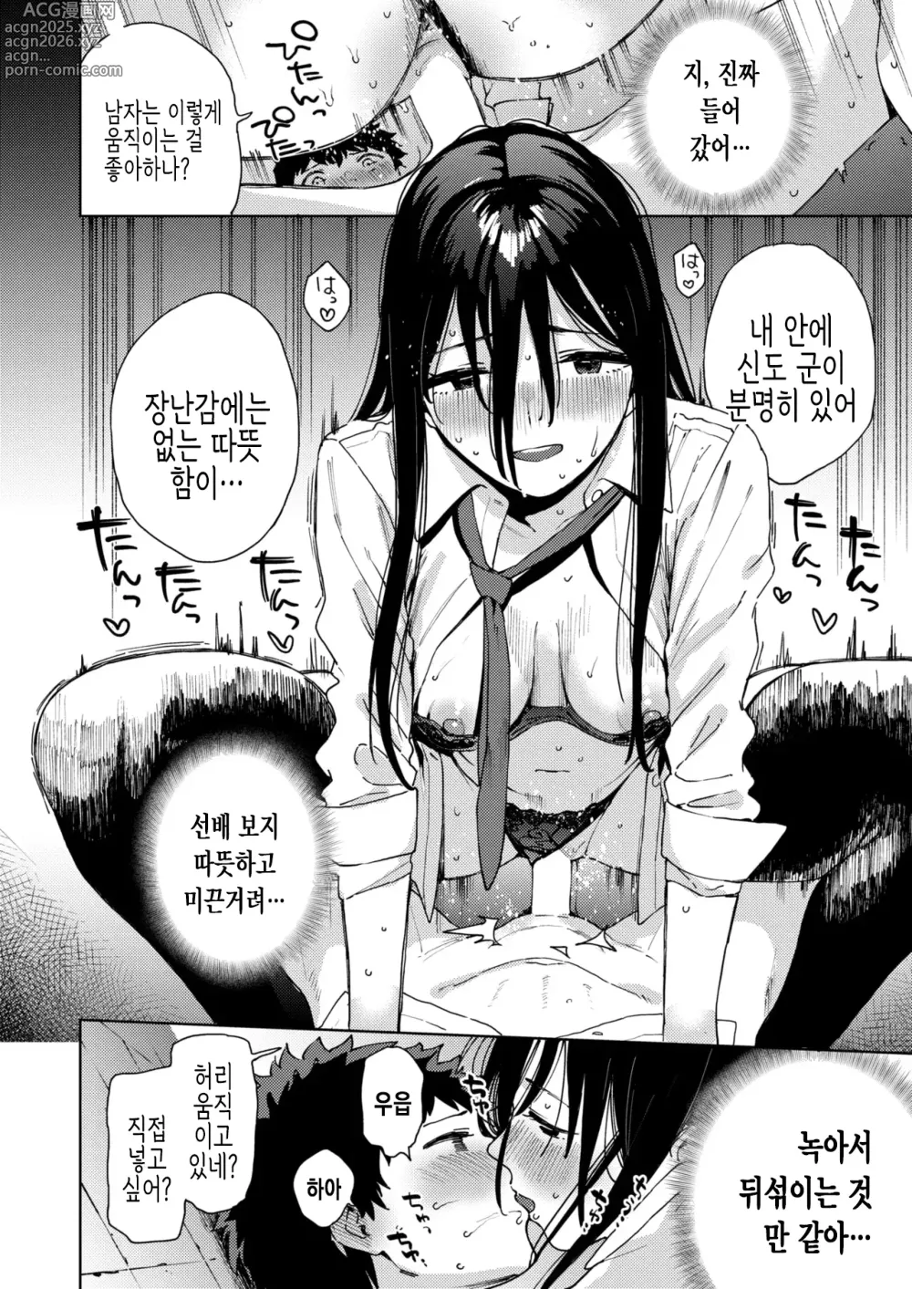 Page 21 of manga 풍기위원 쿠로이와 리호코의 경우