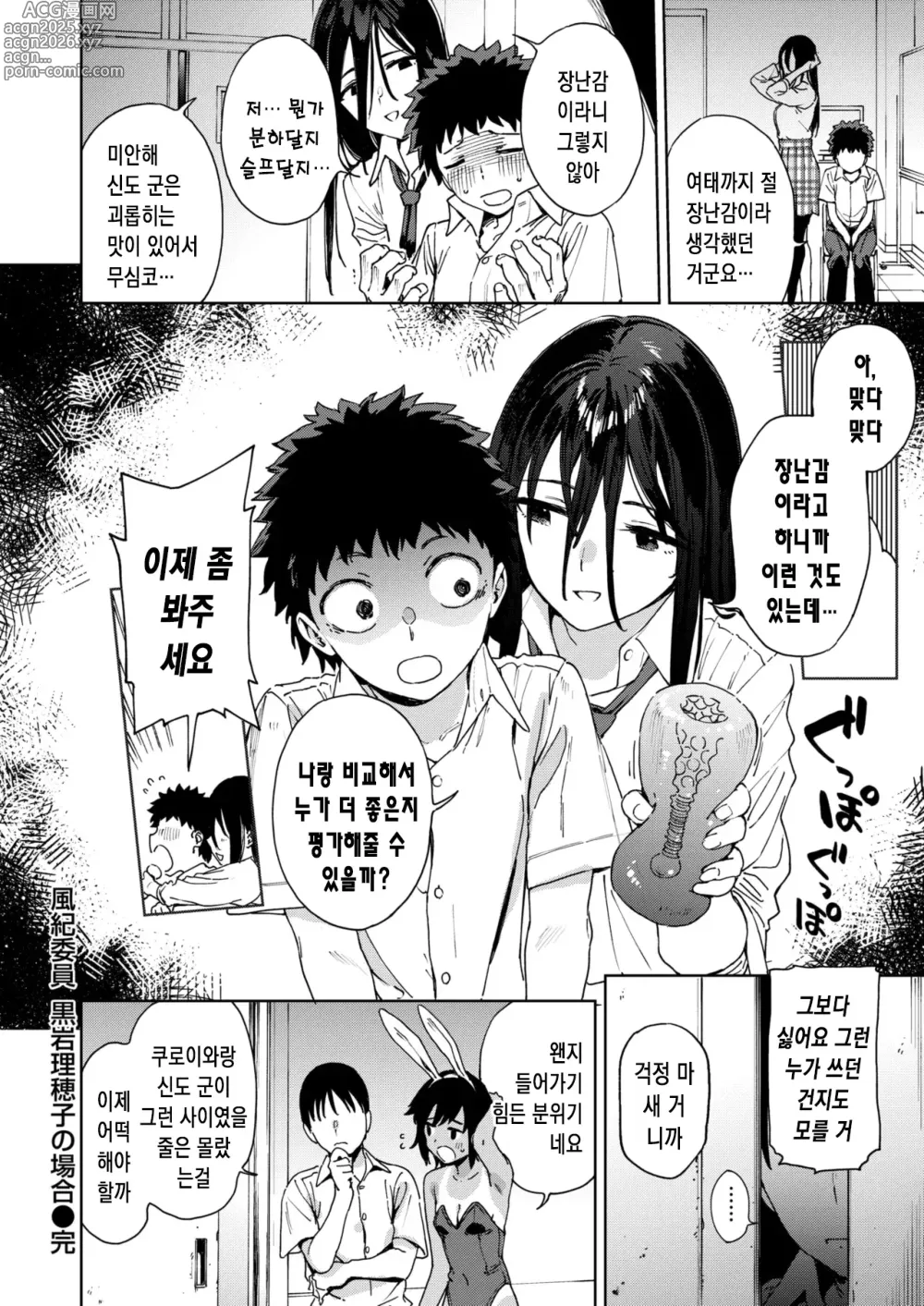 Page 27 of manga 풍기위원 쿠로이와 리호코의 경우