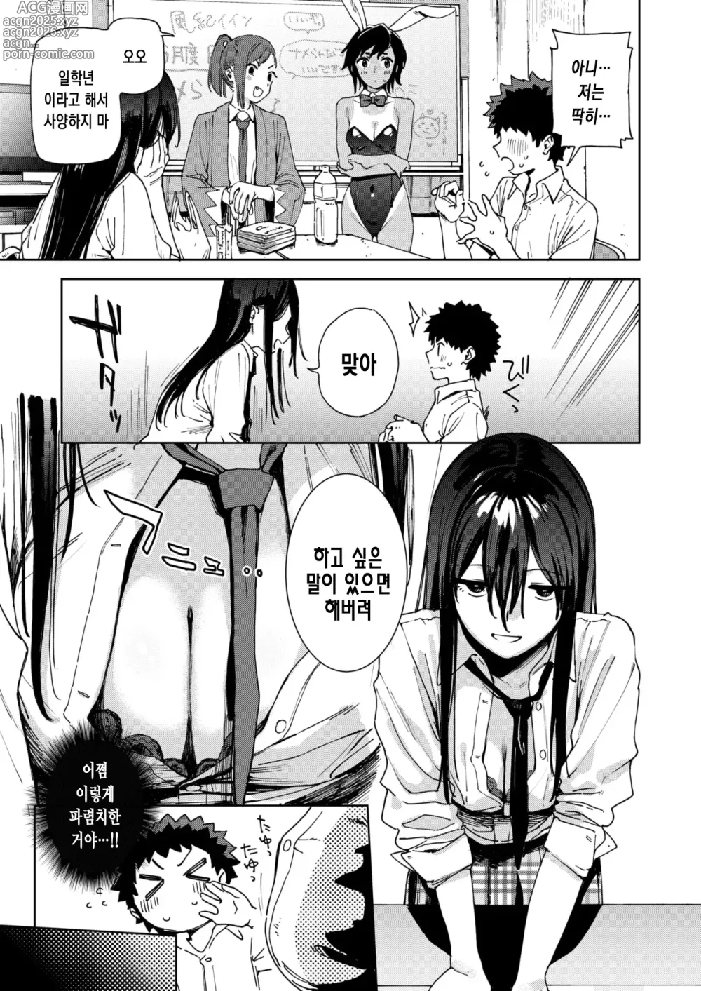 Page 4 of manga 풍기위원 쿠로이와 리호코의 경우