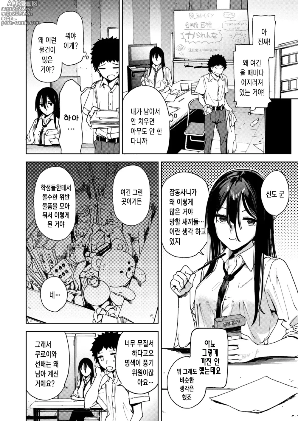 Page 5 of manga 풍기위원 쿠로이와 리호코의 경우