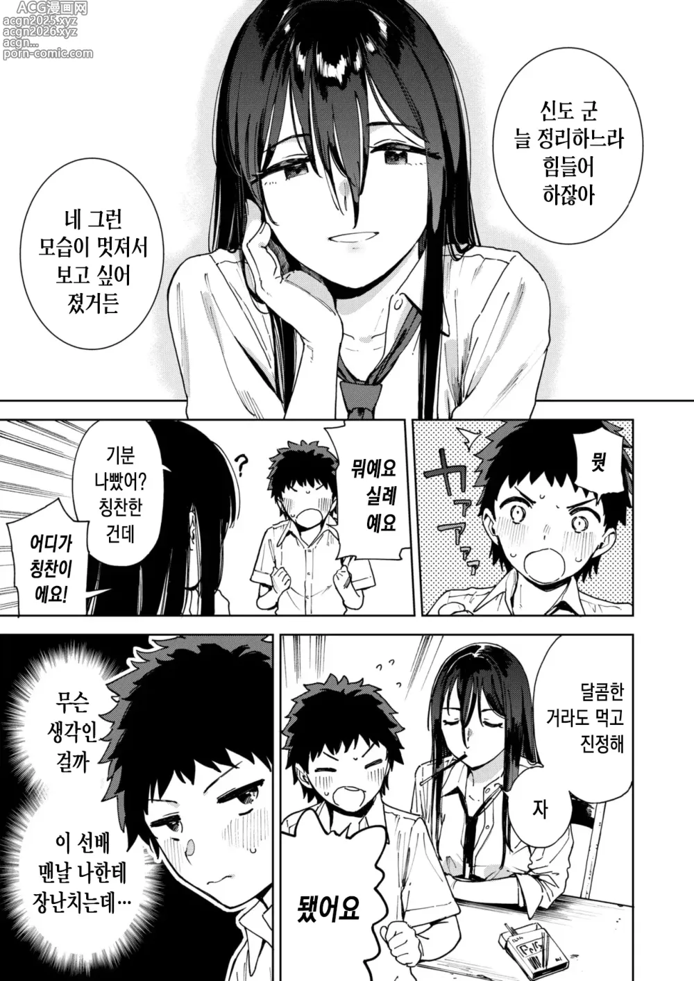 Page 6 of manga 풍기위원 쿠로이와 리호코의 경우