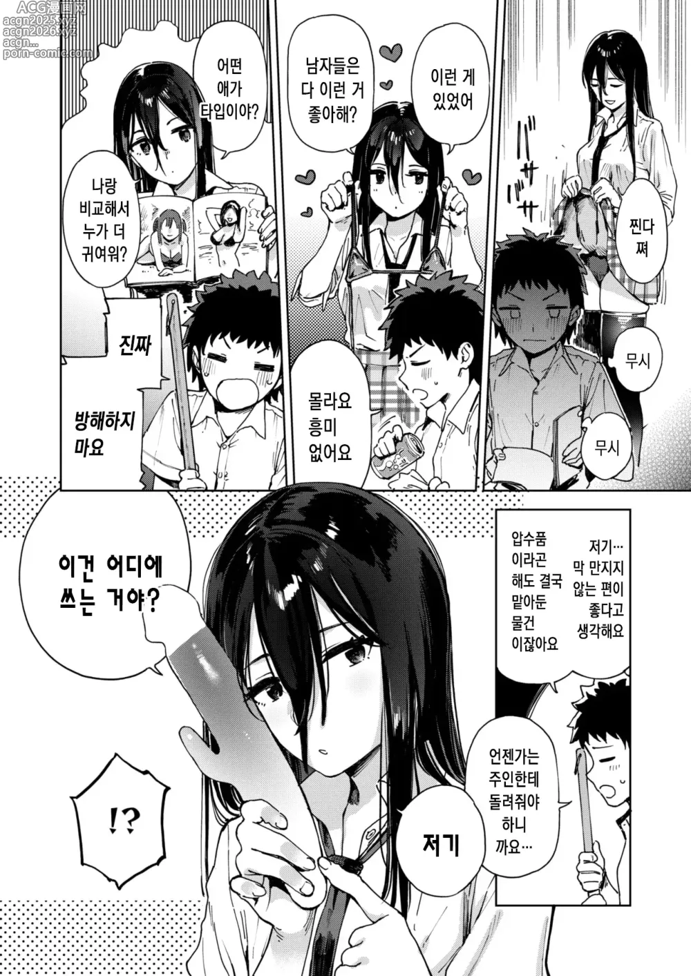 Page 7 of manga 풍기위원 쿠로이와 리호코의 경우