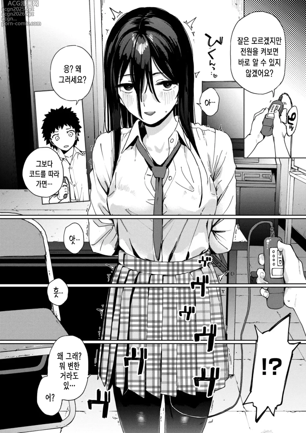 Page 9 of manga 풍기위원 쿠로이와 리호코의 경우