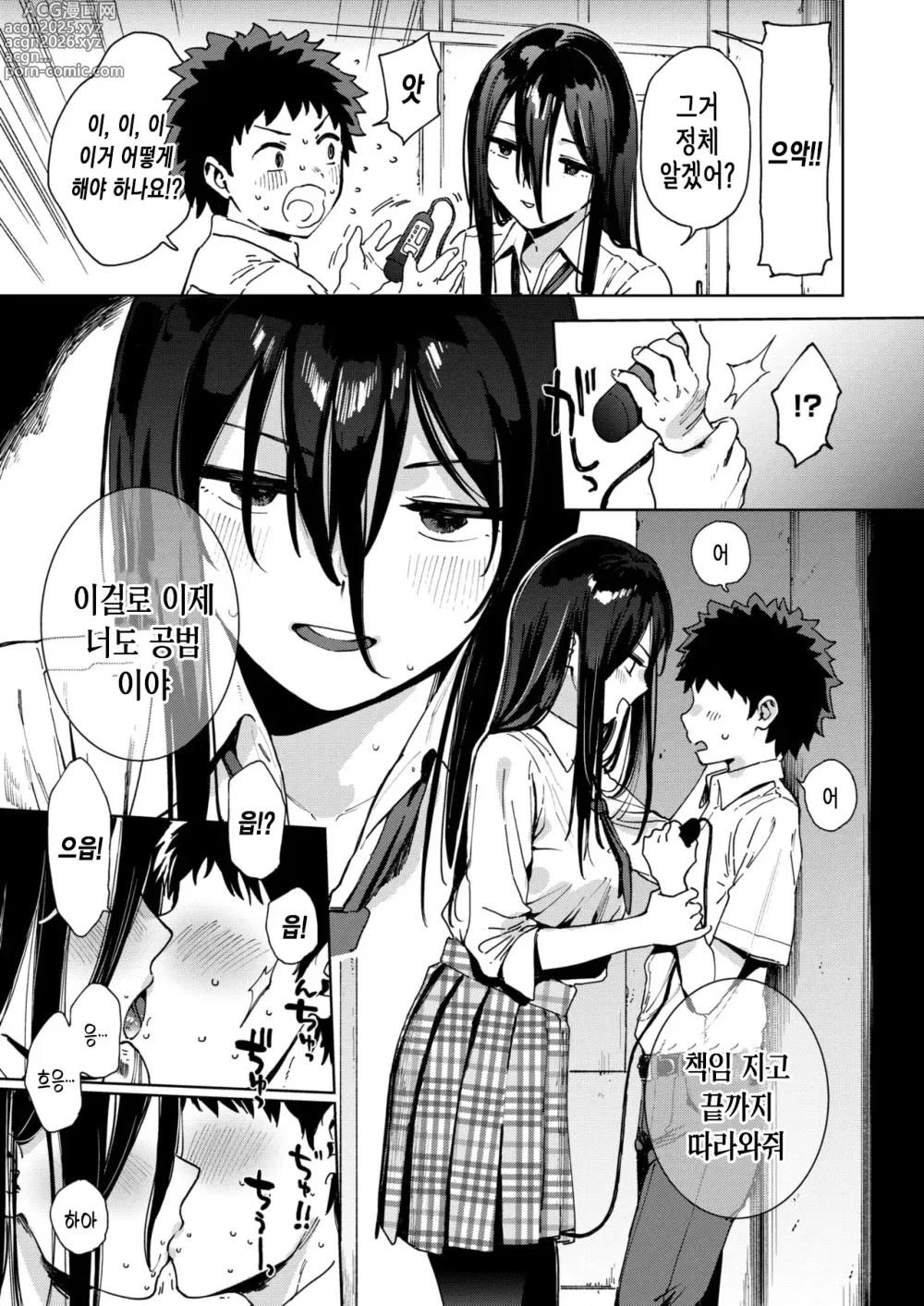Page 10 of manga 풍기위원 쿠로이와 리호코의 경우