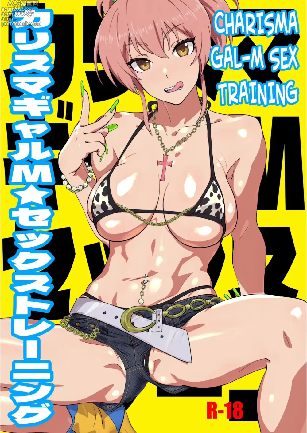 Page 1 of doujinshi Entrenamiento sexual para una Gal carismática