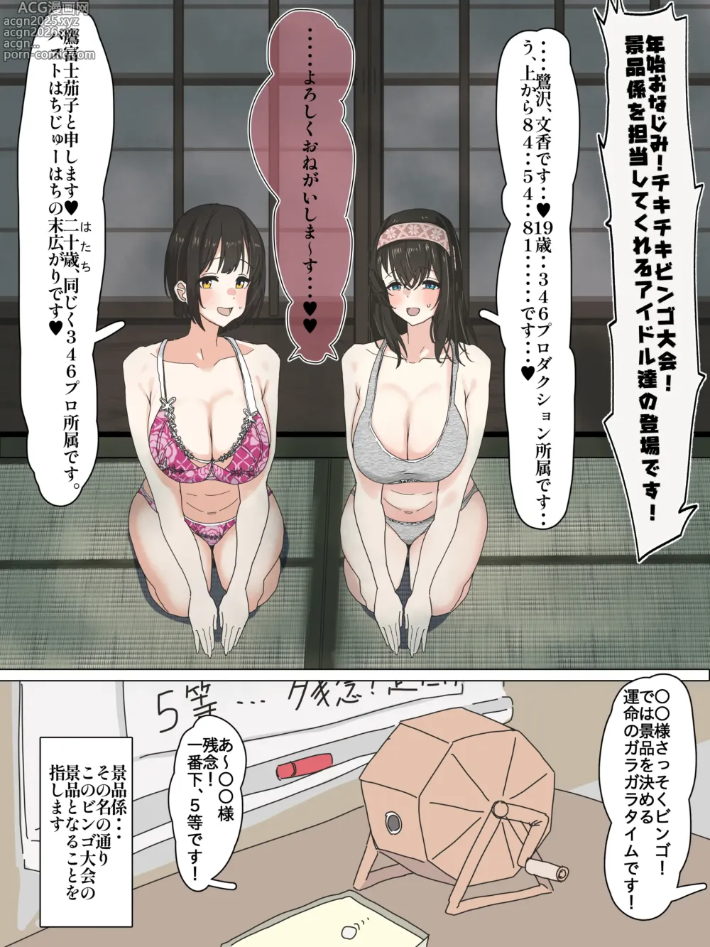 Page 2 of doujinshi ド助平ビンゴゲームの景品係になっちゃった文香と茄子さん